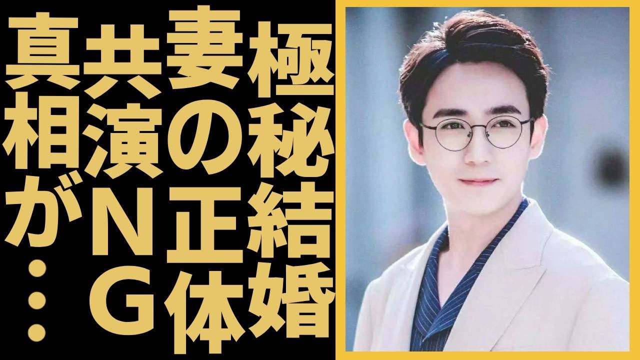 チュー・イーロン「鎮魂」で活躍した中国人気俳優が極秘結婚していた妻の正体に驚きを隠さない...リー・シエンと共演NGの真相に一同驚愕！