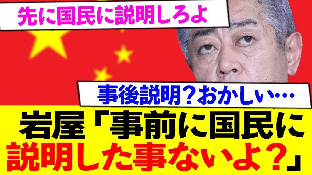 岩屋外相「事前に与党の審査を経て了承を得たことは過去一度もない」