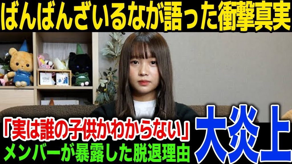 【驚愕】はんくんの語ったるなのヤバすぎる性格…メンバーが暴露した本当の脱退理由...子供の父親の正体に一同驚愕！