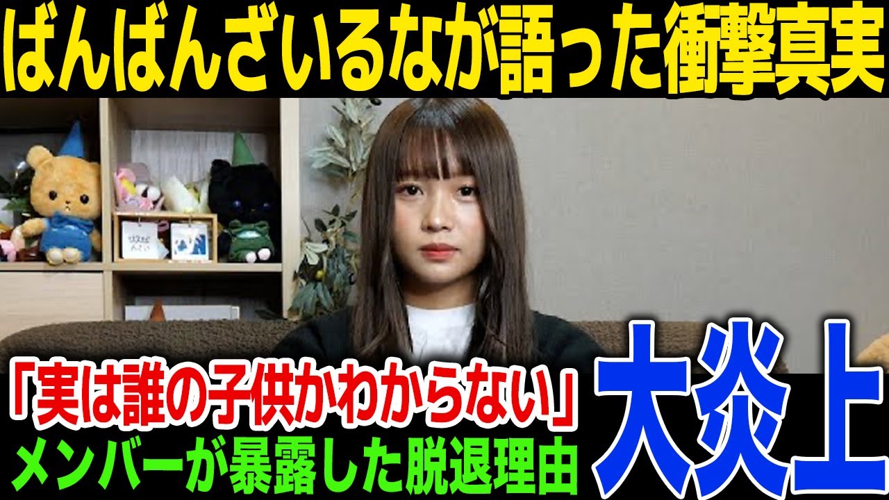 【驚愕】はんくんの語ったるなのヤバすぎる性格…メンバーが暴露した本当の脱退理由...子供の父親の正体に一同驚愕！