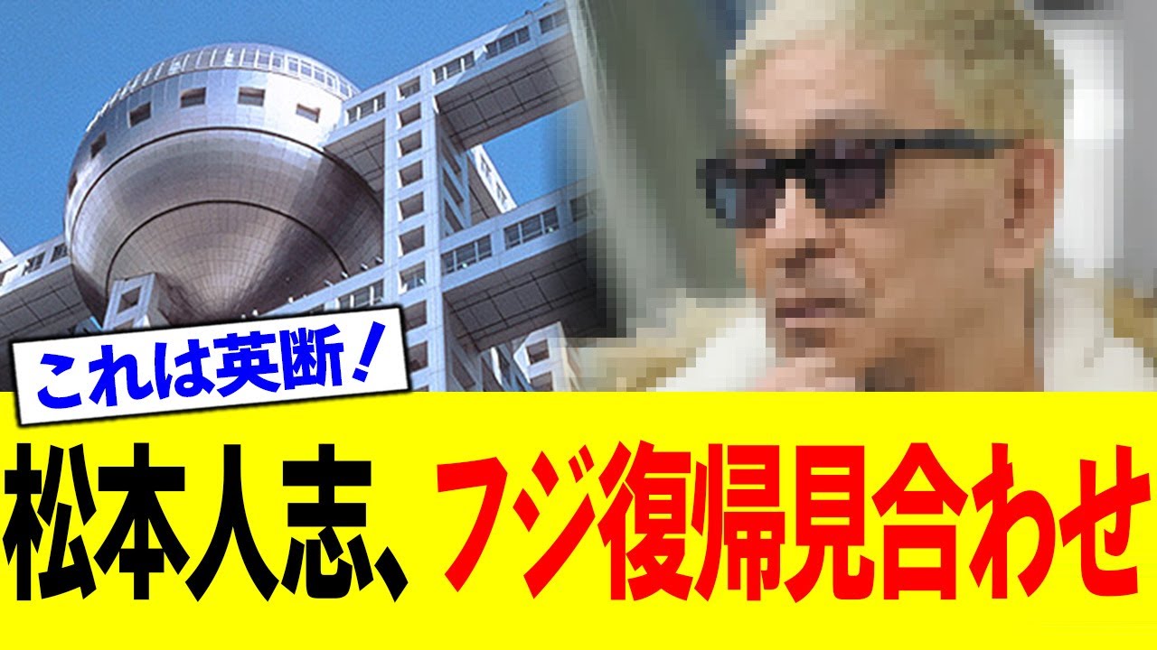大阪万博がフジテレビへのCMを当面見送ることを決定…