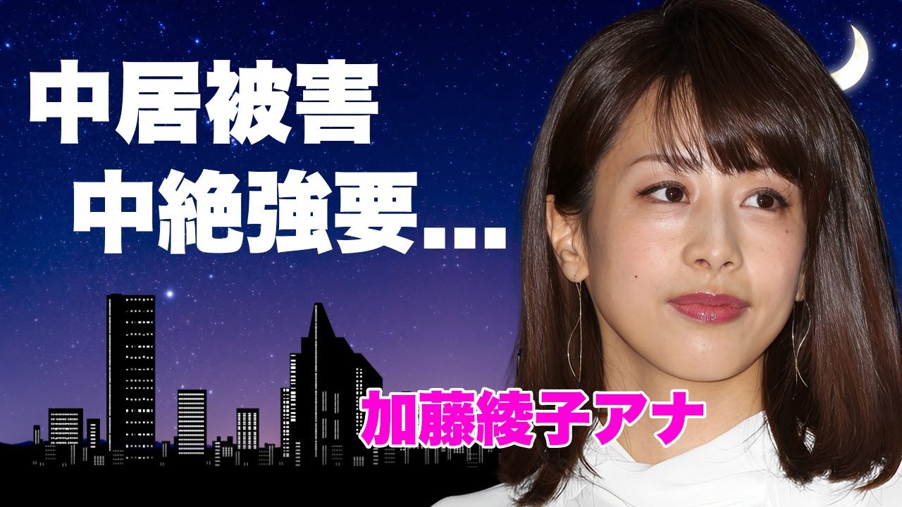 加藤綾子アナが告白した芸能界から消えた理由...中居正広に上納されて中絶強要された真相に言葉を失う...『フジテレビ』カトパンが入社試験からヤバい会社と暴露した内容に驚きを隠せない...