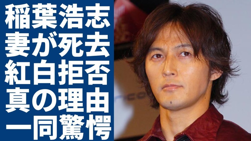 稲葉浩志の妻が死去した本当の理由...紅白歌合戦の出場を拒否した理由はジャニーズのせいだった真相に言葉を失う...ジャニー喜多川に性被害を受けていた実態に一同驚愕...！
