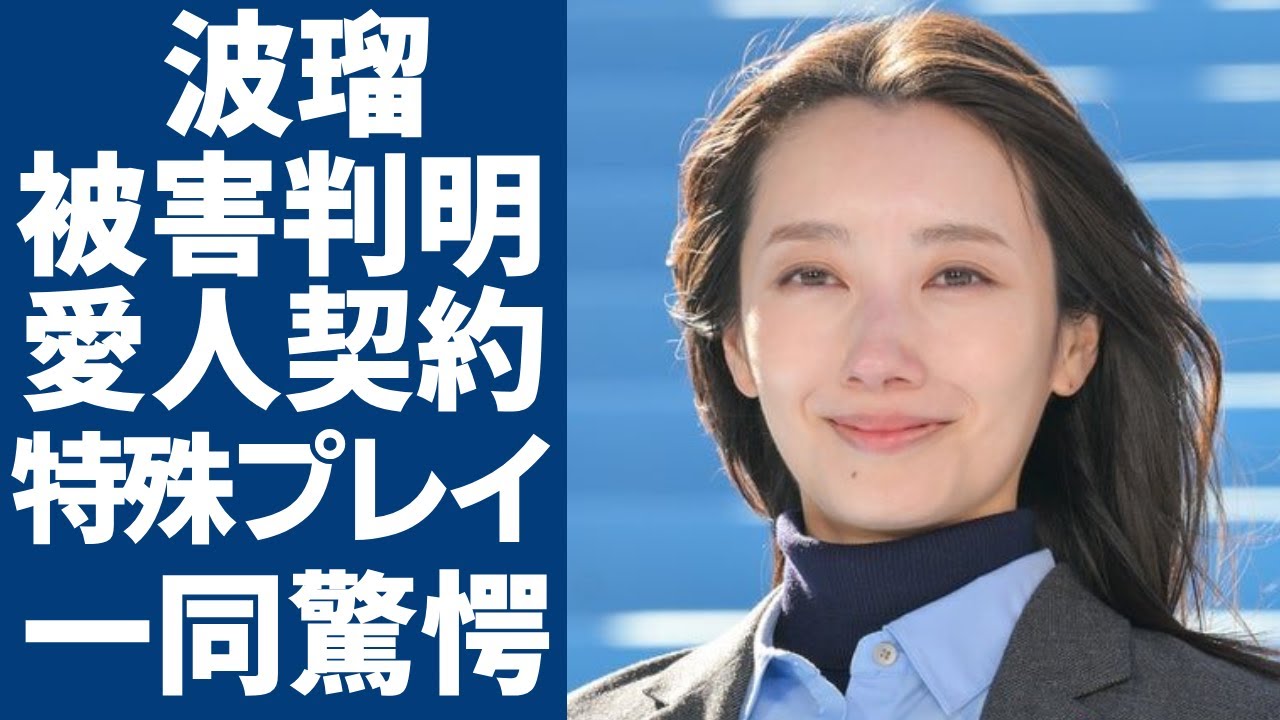 波瑠もフジテレビの被害を受けた真相...中居正広が食い散らかした女性芸能人達の本音に言葉を失う...異常すぎる性癖や愛人関係を結んで行われた特殊プレイの内容に一同驚愕...！