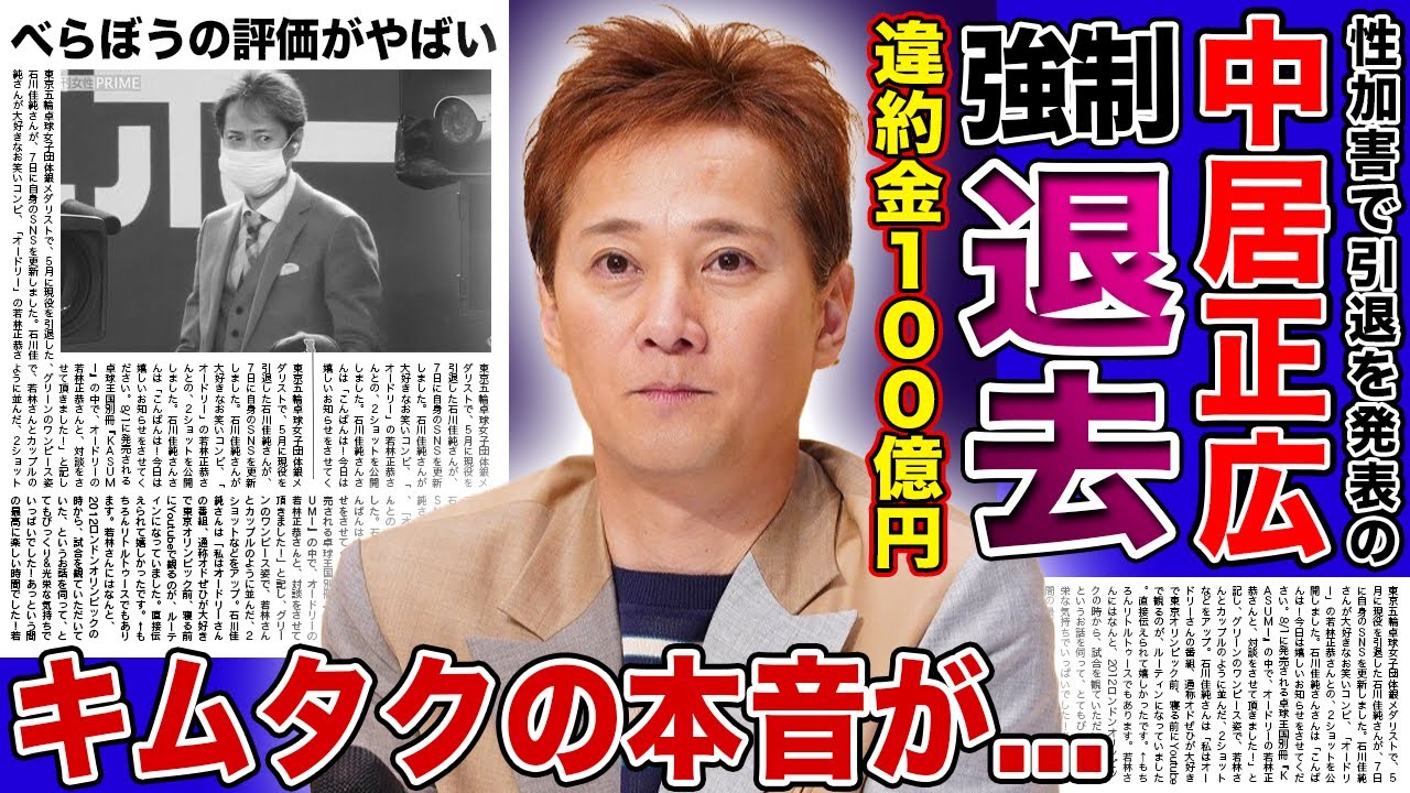 【衝撃】中居正広が高級マンションから強制退去になった現在...CM違約金が100億円だった実態に驚きを隠せない！女性を物のように扱った男の悲惨な末路...木村拓哉がコメントを出さない理由に言葉を失う！