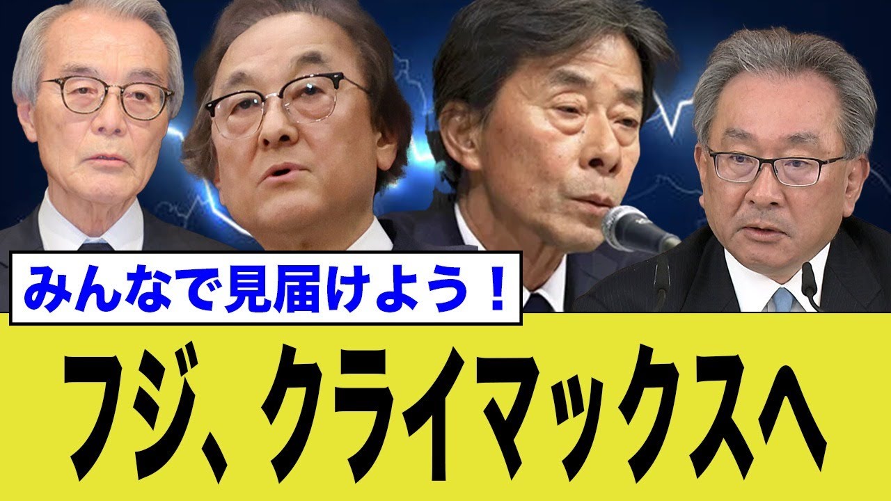 やり直し会見で社長、会長が逝く…後釜の衝撃の正体とは…