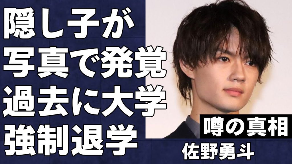 佐野勇斗に"隠し子"が発覚した真相…NHKドラマ『おむすび』への出演で話題の俳優と橋本環奈の結婚匂わせに騒然…M!LKのメンバーが過去に大学を強制退学になった理由がヤバすぎる…