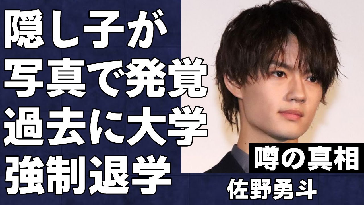 佐野勇斗に"隠し子"が発覚した真相…NHKドラマ『おむすび』への出演で話題の俳優と橋本環奈の結婚匂わせに騒然…M!LKのメンバーが過去に大学を強制退学になった理由がヤバすぎる…