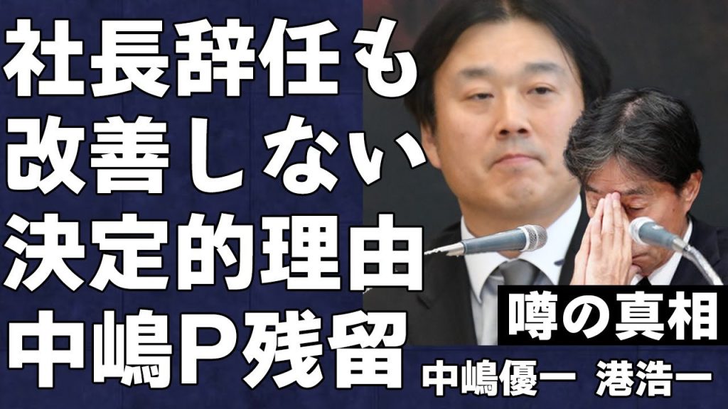 中居正広事件でフジ会長・社長辞任も改善されない理由を内部の人物が暴露！「フジだけじゃない！」TBSでも大問題が勃発した事実に言葉を失う…オールドメディアの終焉がやばすぎる…