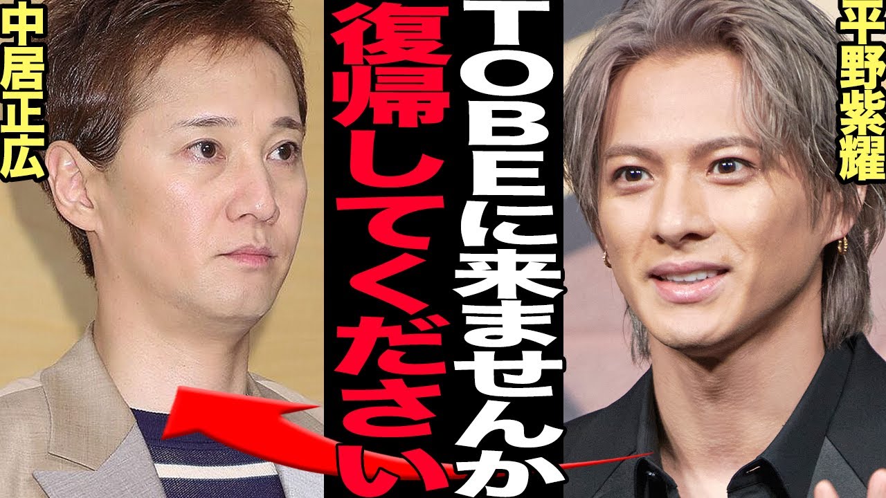 中居正広がTOBEに合流か…平野紫耀からの勧誘、滝沢秀明との確執に驚きを隠せない！実現の可能性、TOBEのタレント事情に驚愕！【TOBE】【芸能】