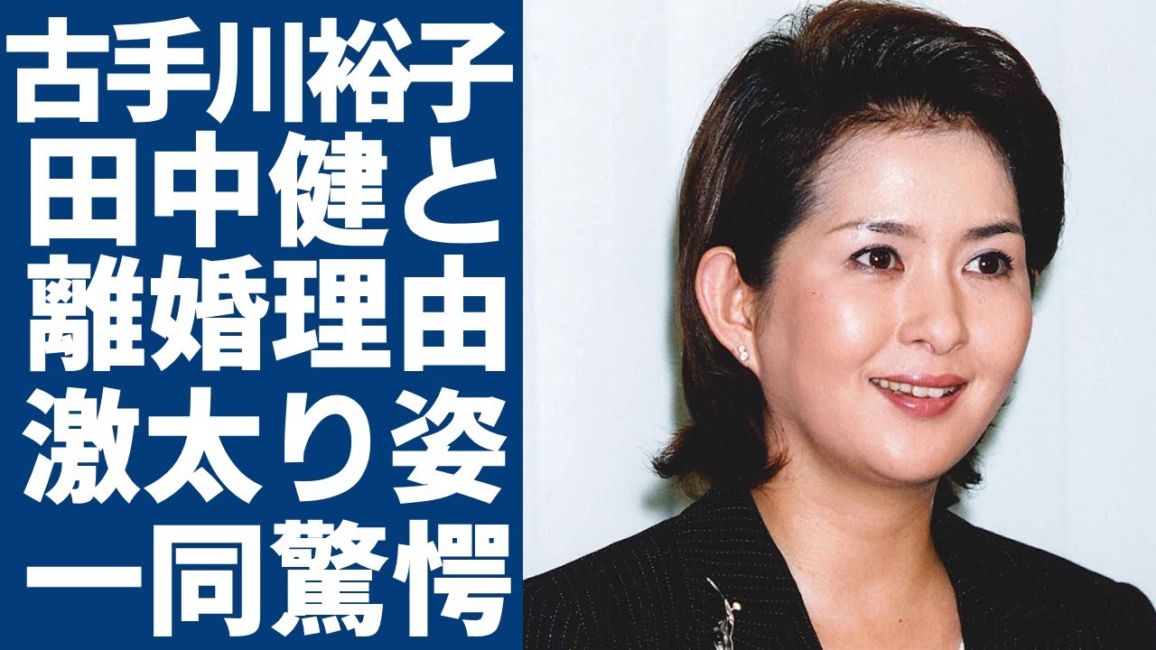 古手川祐子が田中健と離婚を決めた壮絶な理由…隠されたヤバい性癖に一同驚愕...！『西部警察』などに出演した大物女優が激太りした現在の姿に言葉を失う...