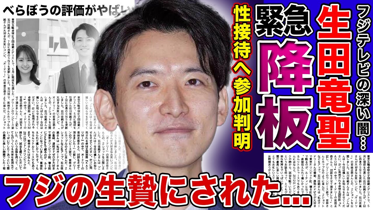 【衝撃】生田竜聖が「めざまし」から緊急降板！中居正広と共に性接待に参加していた実態に驚きを隠せない！生田斗真の弟としても知られるフジアナウンサーが生贄にされた真相に言葉を失う！