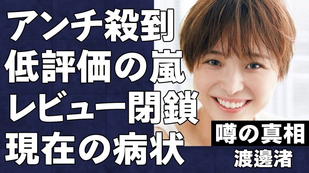 渡邊渚さんエッセイ発売初日に荒らしの低評価続出でレビュー欄閉鎖......心無い批判コメントに耐えきれず再び精神を病んだ今がヤバい...PTSD患者が彼女を批判する理由が衝撃すぎて言葉を失う...