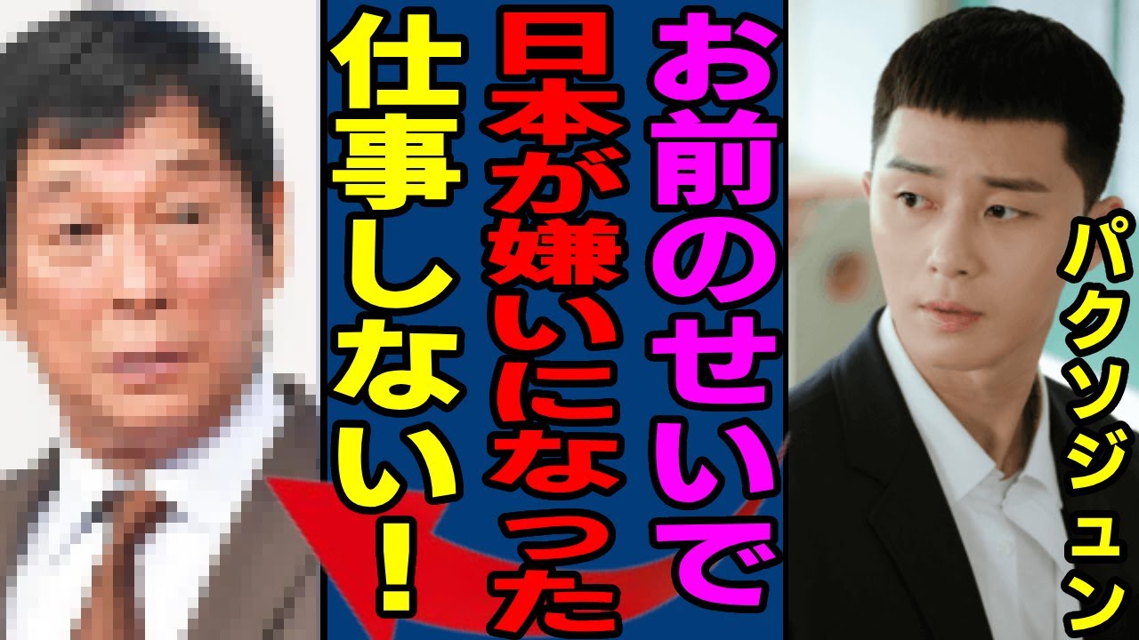 パクソジュンが日本のある芸能人と不仲で大喧嘩が…発覚された反日運動や今後日本で仕事をしない真相に驚きを隠さない...