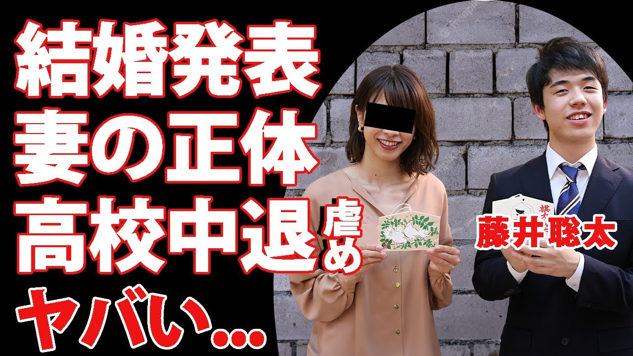 藤井聡太が結婚発表...歳上妻の正体に驚きを隠せない...『天才将棋棋士』が高校を途中中退した本当の理由...病気になるほどの壮絶なイジメ内容に言葉を失う...