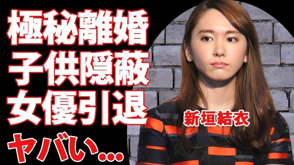 新垣結衣が極秘離婚していたことが判明...隠蔽し続ける子供を夫が捨てて出て行った真相に言葉を失う...『逃げ恥』女優が覚悟を決めた女優引退の思いに涙が止まらない...