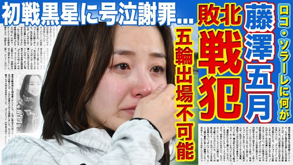 【カーリング】ロコ・ソラーレが五輪出場不可能と言われる現在...藤澤五月が戦犯だった初戦黒星スタートに言葉を失う！可愛いと話題になったアスリートが韓国人だった真相に驚きを隠せない！