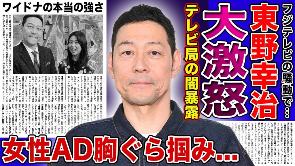 【衝撃】東野幸治が中居正広の引退に怒りを見せた理由...女性ＡＤの胸ぐらをつかみ罵倒した事件の真相に言葉を失う！「ワイドナショー」の隠し続けた闇を告発した死神の裏の顔に驚きを隠せない！