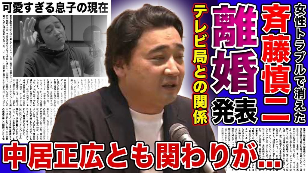 【衝撃】元ジャンポケ斉藤の妻が離婚を発表...カンテレが隠したがった女性トラブルとある大物の関係に一同驚愕！ 1億円近いともいわれる借金に苦しむ芸人の可愛すぎる息子の現在に言葉を失う！