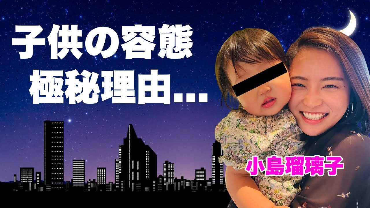 小島瑠璃子の夫が突然死...夫婦だけ搬送されて残された子供の容態に言葉を失う...自宅で最後に使われた証拠品...遺書発見の噂に驚きを隠せない...