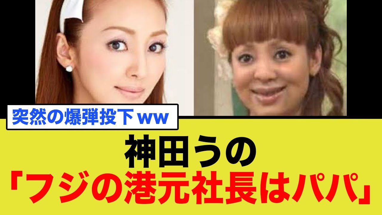 神田うのが口を滑らせまさかの爆弾発言www