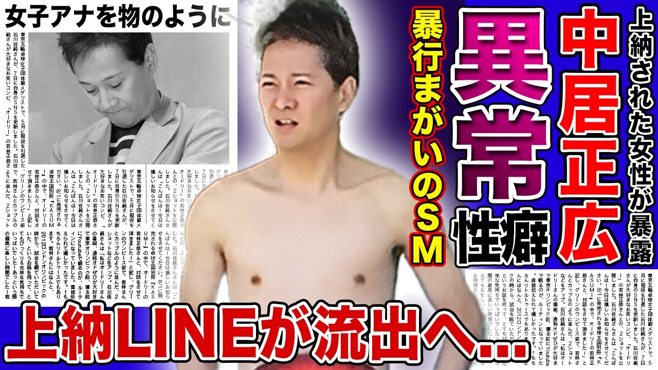 【衝撃】中居正広に上納された女性たちが暴露した異常な性癖...夜に豹変するSMプレイの内容に驚きを隠せない！A氏が行っていたアテンドの方法...女子アナを物のように扱ったテレビ局の闇に言葉を失う！