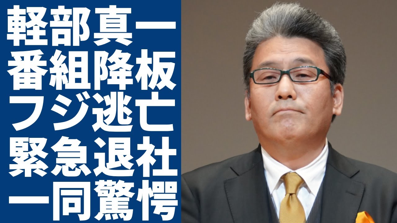 軽部真一が"めざまし降板"された逃亡劇...フジテレビも緊急退社する実態に一同驚愕...！「めざましテレビ」で有名なアナウンサーの妻の職業の年収...子供達の現在に言葉を失う...