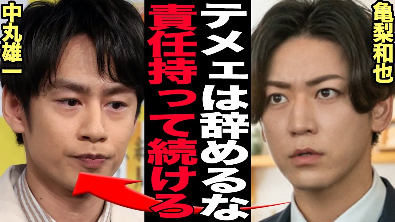 亀梨和也が中丸雄一に突きつけた”KAT-TUN継続”の責務…解散しなかった真相に驚きを隠せない！亀梨が脱退で活動継続絶望的も継続宣言、上田と中丸２人の今後が…【芸能】