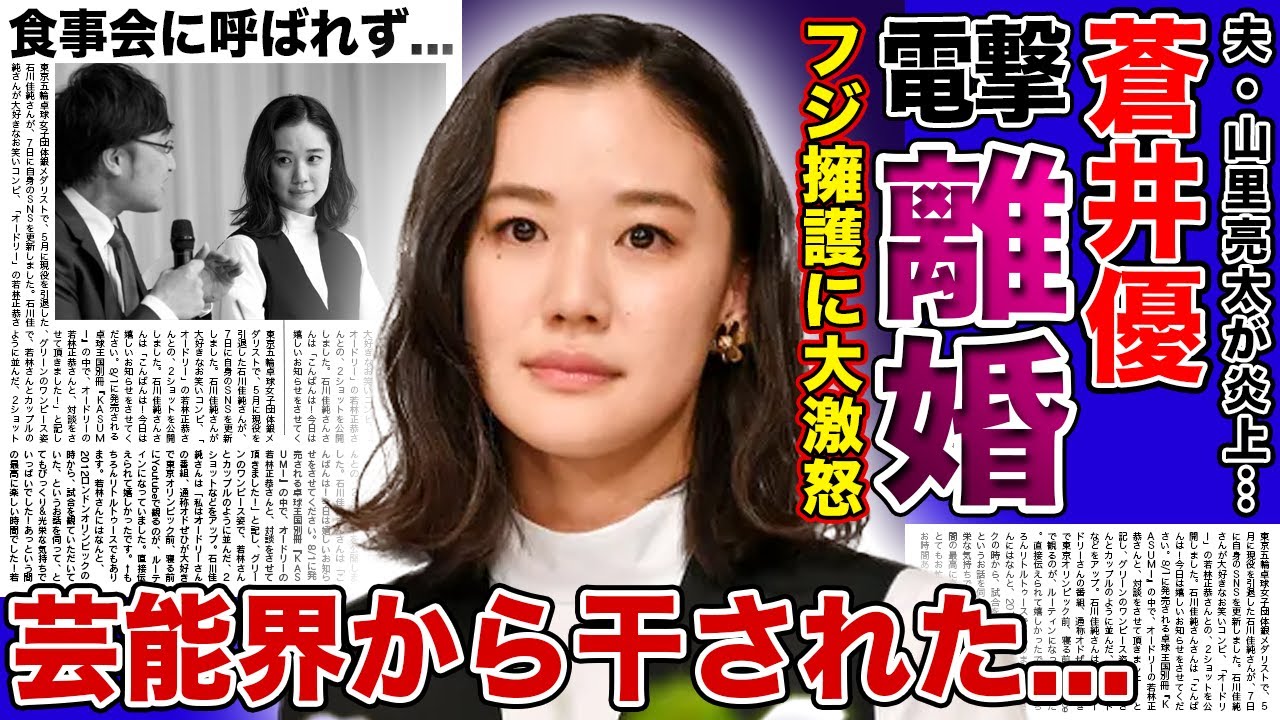 【衝撃】蒼井優が夫に大激怒...電撃離婚危機の現在に驚きを隠せない！山里亮太がフジテレビ騒動のピント外れ発言で干され始めた現在...「DayDay.」の食事会に呼ばれなかった真相に言葉を失う！