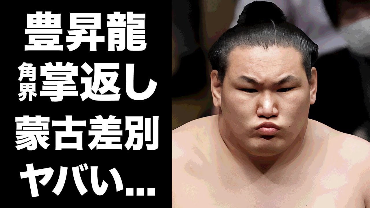 【驚愕】豊昇龍の横綱が来年には剥奪させられる真相...トーナメント敗戦で掌返しの相撲協会の決断に言葉を失う...立浪親方が明かした本音...盗撮された婚約者の正体がヤバい...