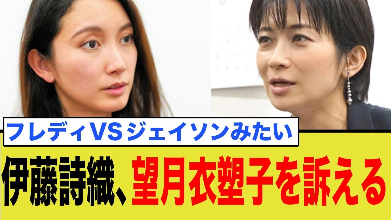 伊藤詩織、望月衣塑子を訴える