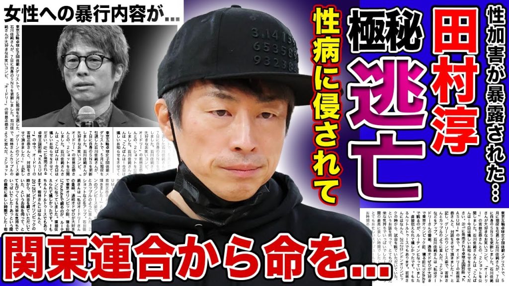 【衝撃】田村淳が極秘逃亡していた現在がやばい...”千人斬り”とまで言われた女癖の悪さ...性病に侵されている真相に驚きを隠せない！女性への暴行の数々...関東連合から命を狙われる理由に言葉を失う！