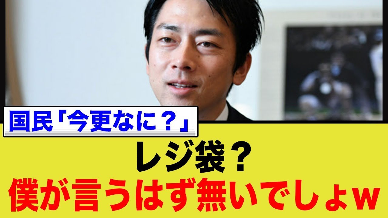 レジ袋？僕が言うはず無いでしょw