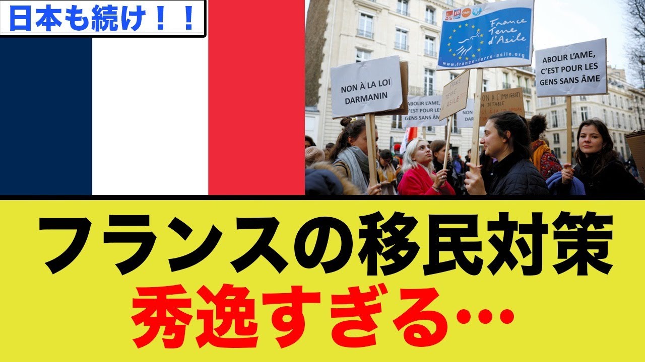 フランス「移民は●●できないと入国できません」←秀逸すぎるww