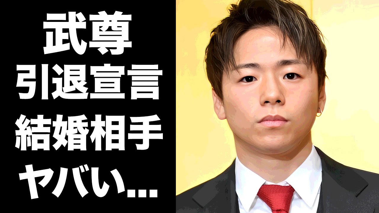 【驚愕】武尊が格闘技引退を示唆した真相...入籍した同棲中の妻の正体に驚きを隠せない...『総合格闘家』が引退後に転職する職業...荒れすぎた生い立ちに言葉を失う...