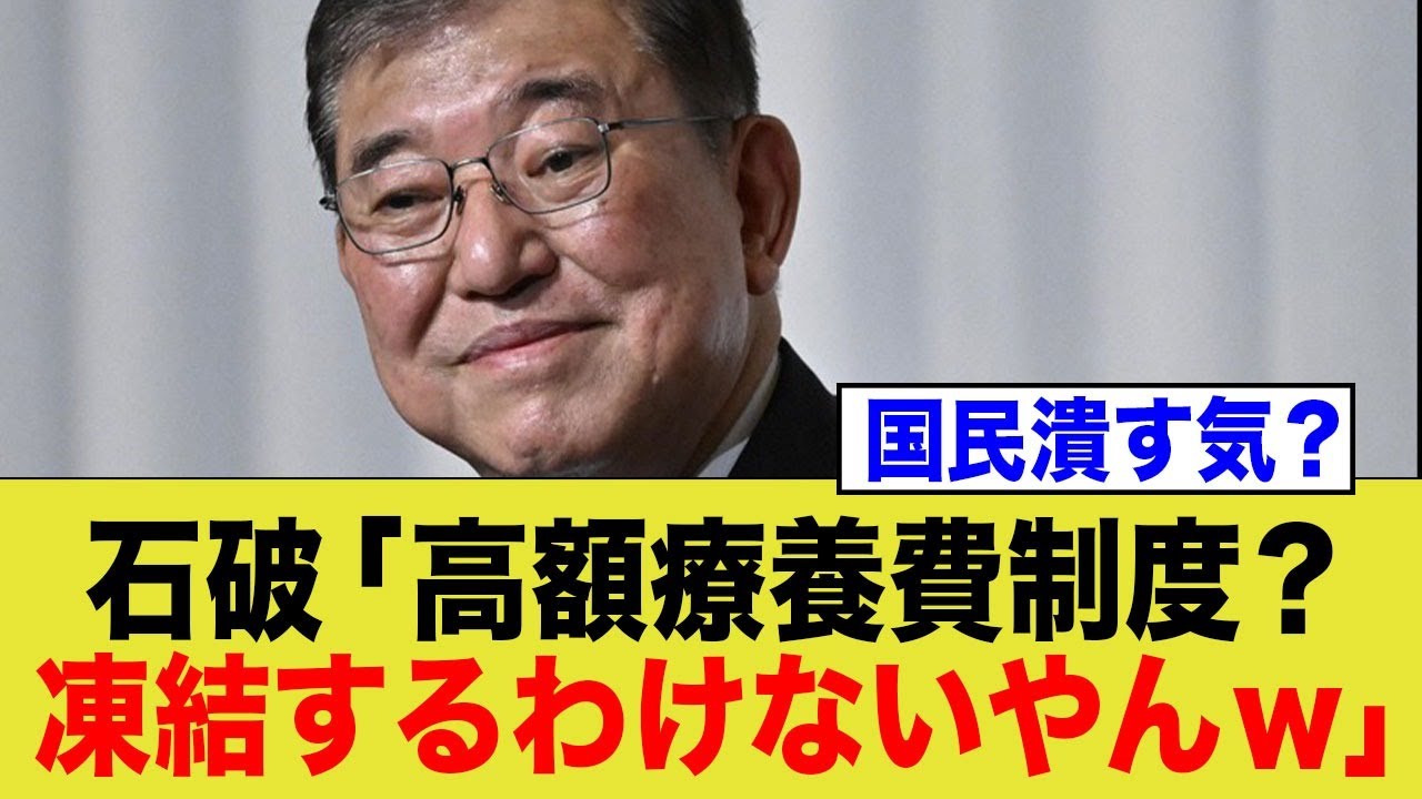 石破「僕はどうしても日本国民を苦しめたい」
