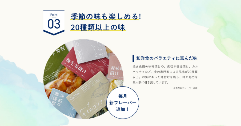 フィシュルのフレーバーとレシピ