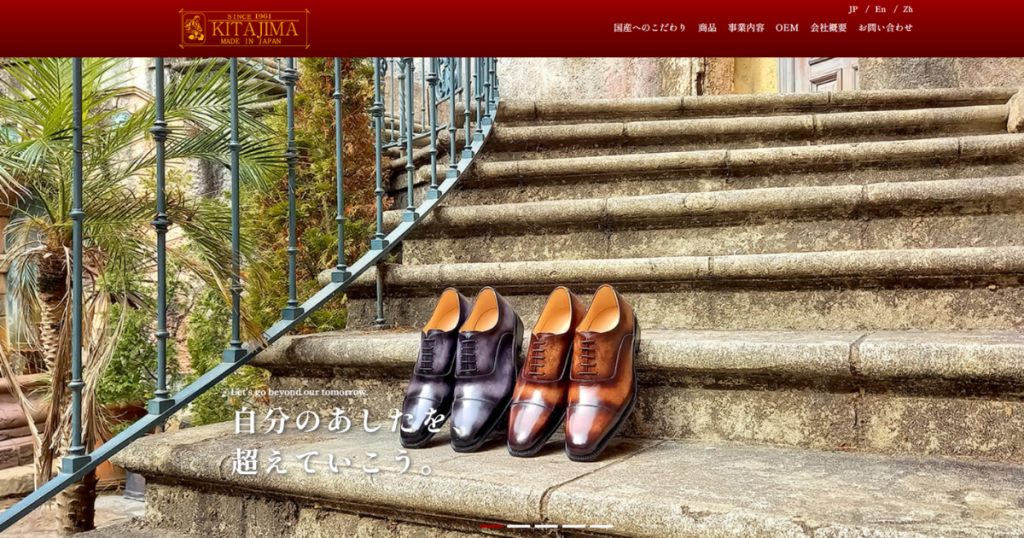 北嶋製靴工業所公式サイト